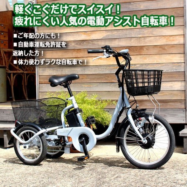 安定＆安全！らくらくロータイプ電動アシスト三輪自転車「アシらく