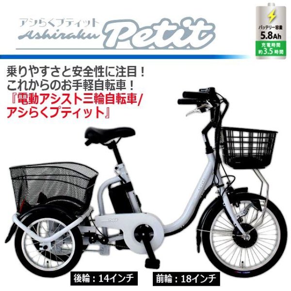 安定＆安全！らくらくロータイプ電動アシスト三輪自転車「アシ
