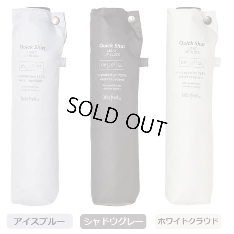 画像10: 圧倒的に畳みやすい傘/日傘兼用「クイックシャット ライトUVブロック 折55cm」 (10)