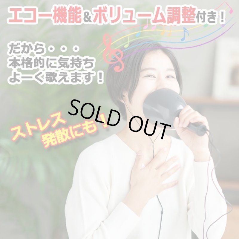 画像5: USB充電式防音マイク「一人deカラオケDX-V2」  (5)