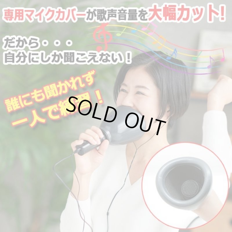 画像4: USB充電式防音マイク「一人deカラオケDX-V2」  (4)