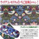 画像2: 送料無料！ウィリアム・モリスの「いちご泥棒」メガネケースハードタイプ（メガネクロス付き） (2)