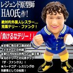 画像2: 16dソフビコレクション テリー・ファンク (2)