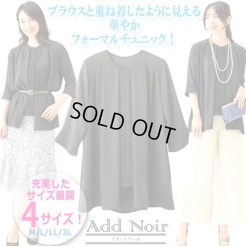 画像1: Add Noir[アド・ノワール]ブラックフォーマルチュニック (1)