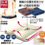 画像1: 骨盤まわりの3D座面設計！Dr.PRO低反発フィットクッション (1)