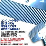 画像4: 送料無料！別売「ザクっとトレール専用交換替刃No.2521」2枚セット (4)