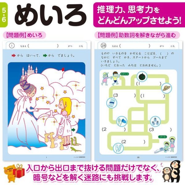 七田式・知力ドリル 5・6歳 楽々まとめ買い 7冊セットACC-7DL-56-7SET