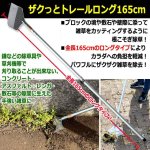 画像2: コンクリートの隙間に生えた雑草を簡単に除去できるロング165cm！ザクっとトレール (2)