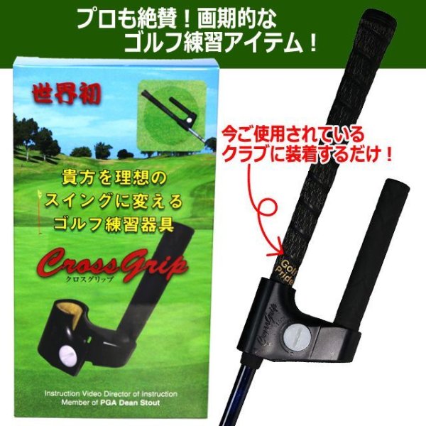 プロゴルファー推奨！理想のゴルフスイングマスター クロスグリップTIME-78