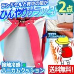 画像1: 送料無料！接触冷感×ハニカムクッションで夏対策ランドセル！ひんやりサラッとランドセルパッド[2点] (1)