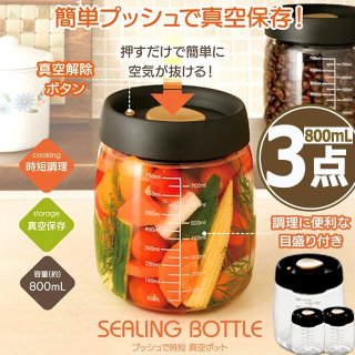 押すだけ鮮度長持ち真空保存！真空ポット800mL[1点]