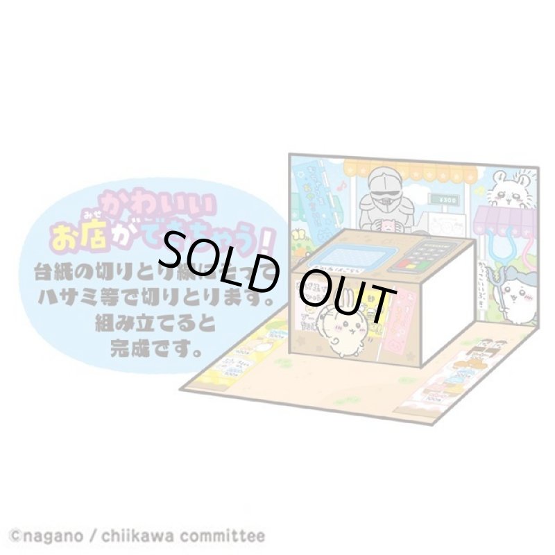 画像4: ちいかわ おかいものしちゃお！おかねセット (4)