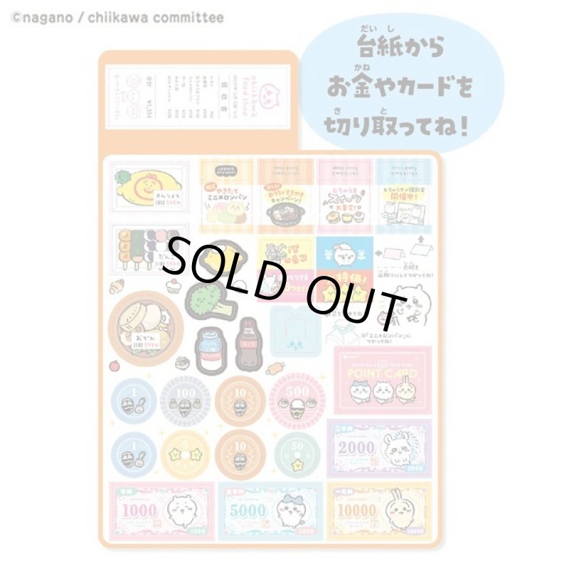 画像6: ちいかわ むちゃかわ お店やさんごっこ (6)