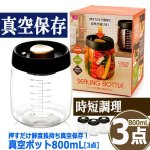 画像6: 押すだけ鮮度長持ち真空保存！真空ポット800mL[3点] (6)