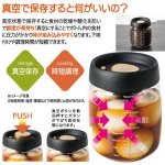 画像3: 押すだけ鮮度長持ち真空保存！真空ポット800mL[1点] (3)