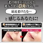 画像3: 口元のシワをピーンッと引っ張る美容液！リップラインストレッチ クイックヤングプレミアム30g[1点] (3)