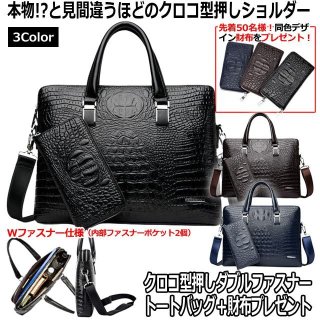 Crestaダブルファスナークロコ型押しトート (セール,SALE,限定品