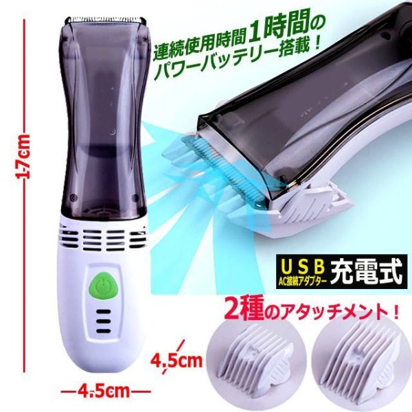 刈った毛をそのまま吸い込む！吸引する充電式ハイパワー電動バリカン