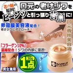 画像1: 口元のシワをピーンッと引っ張る美容液！リップラインストレッチ クイックヤングプレミアム30g[1点] (1)