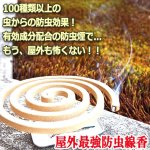 画像2: 屋外専用100種類の虫を防虫する強力有効成分配合線香ムシクリン24巻[1BOX] (2)