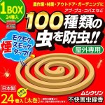 画像1: 屋外専用100種類の虫を防虫する強力有効成分配合線香ムシクリン24巻[1BOX] (1)