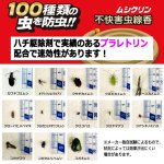 画像5: 屋外専用100種類の虫を防虫する強力有効成分配合線香ムシクリン24巻[1BOX] (5)