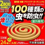 画像1: 屋外専用100種類の虫を防虫する強力有効成分配合線香ムシクリン計48巻[2BOX] (1)