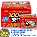 画像6: 屋外専用100種類の虫を防虫する強力有効成分配合線香ムシクリン計48巻[2BOX] (6)