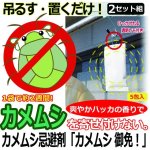 画像1: カメムシ忌避剤「カメムシ御免！(5包入）」2セット組 (1)