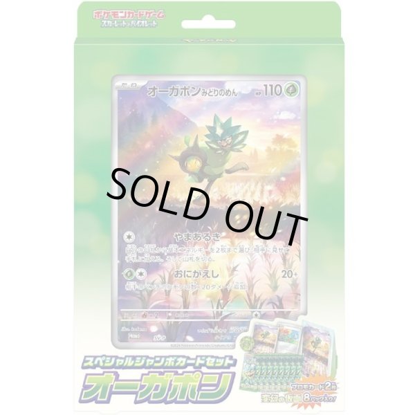 スペシャルジャンボカードセット　オーガポン　33個セット　新品未開封 Amazon.co.jp: ポケモンカードゲーム スカーレット&バイオレット