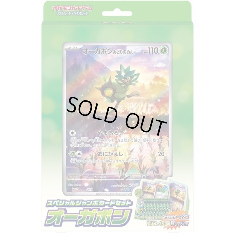 画像2: ポケモンカードゲーム スカーレット&バイオレット スペシャルジャンボカードセット オーガポン (2)