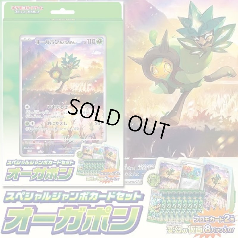 画像1: ポケモンカードゲーム スカーレット&バイオレット スペシャルジャンボカードセット オーガポン (1)