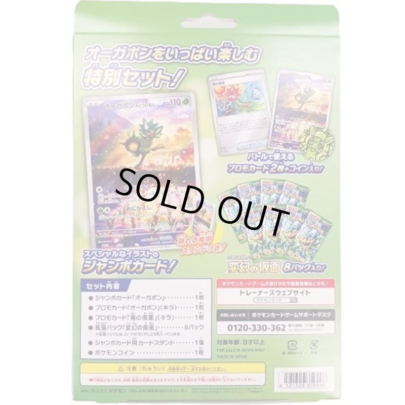画像4: ポケモンカードゲーム スカーレット&バイオレット スペシャルジャンボカードセット オーガポン (4)