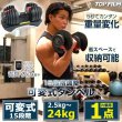 FILM可変式15段階ダンベル2.5-24kg[1点]
