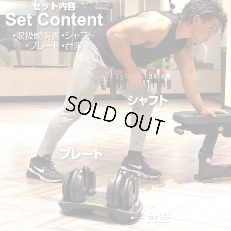 画像7: TOP FILM可変式15段階ダンベル2.5-24kg[1点] (7)