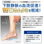 画像2: 送料無料！一般医療機器 履いて脚スッキリ！下肢静脈サポーター脚ツカレンジャー[1足組] (2)