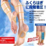 画像3: 送料無料！一般医療機器 履いて脚スッキリ！下肢静脈サポーター脚ツカレンジャー[1足組] (3)