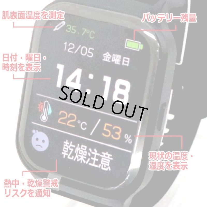 画像2: スマホ不要！健康管理が一目瞭然！熱中警戒アラート機能搭載ヘルスウォッチ (2)
