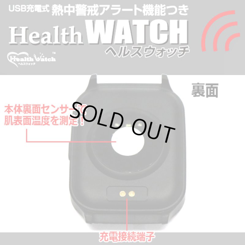 画像5: スマホ不要！健康管理が一目瞭然！熱中警戒アラート機能搭載ヘルスウォッチ (5)