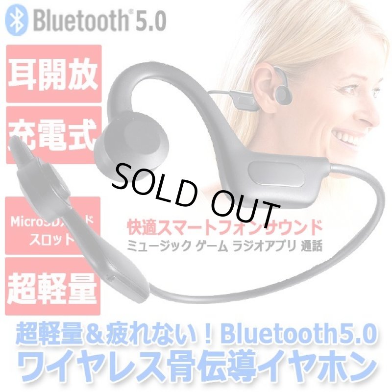 画像1: 超軽量＆疲れない！Bluetooth5.0ワイヤレス骨伝導イヤホン (1)