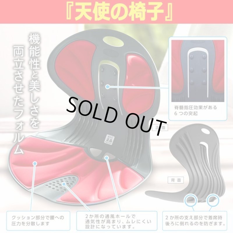 画像5: 送料無料!座るだけで正しい姿勢をサポート!天使の椅子 (5)