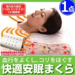 画像5: 100mTフェライト磁石12個配列！医療機器承認磁気枕[1点] (5)