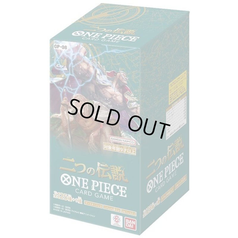画像2: 送料無料!ワンピース ONE PIECE カードゲーム ブースターパック二つの伝説 OP-08 BOX (2)