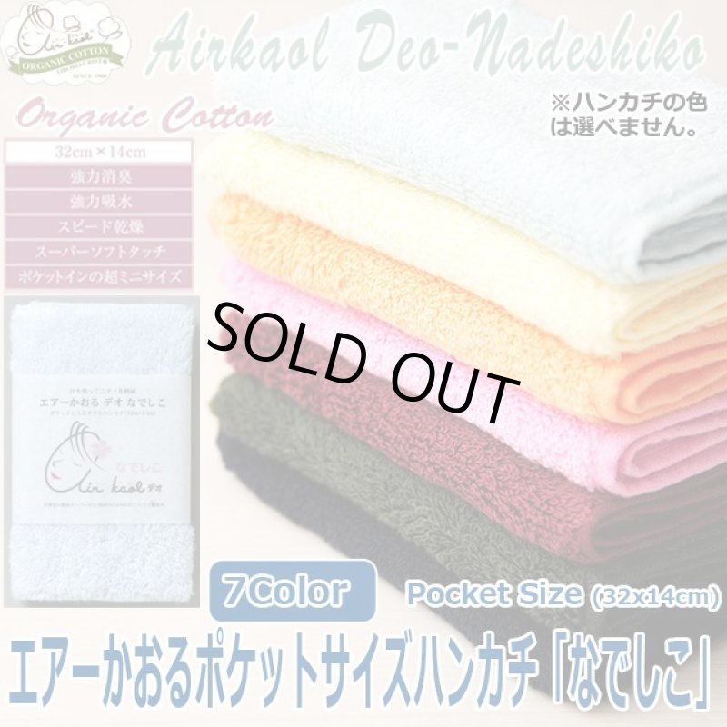 画像7: 父の日用Pierucci(ピエルッチ)カジュアル半袖ポロシャツ+エアーかおるポケットサイズハンカチ「なでしこ」セット (7)