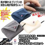 画像1: 日本製今治タオル あえてカタいタオル「バリカタ」フェイスタオル3色セット (1)