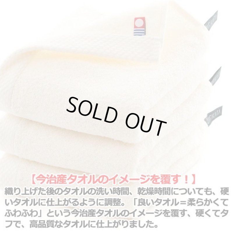 画像7: 日本製今治タオル あえてカタいタオル「バリカタ」フェイスタオル3色セット (7)