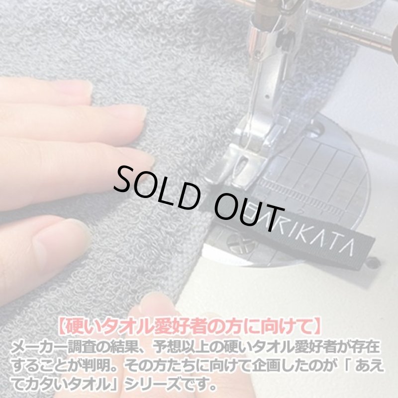 画像4: 日本製今治タオル あえてカタいタオル「バリカタ」フェイスタオル3色セット (4)