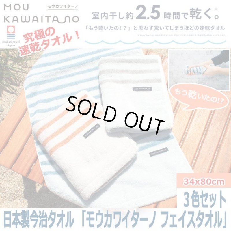 画像1: 日本製今治タオル 「モウカワイターノ フェイスタオル3色セット」 (1)