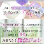 画像4: 機能性表示食品「蒟蒻屋本舗 蒟蒻だから腸活ジュレ レモン味」120gx6個（1箱） (4)
