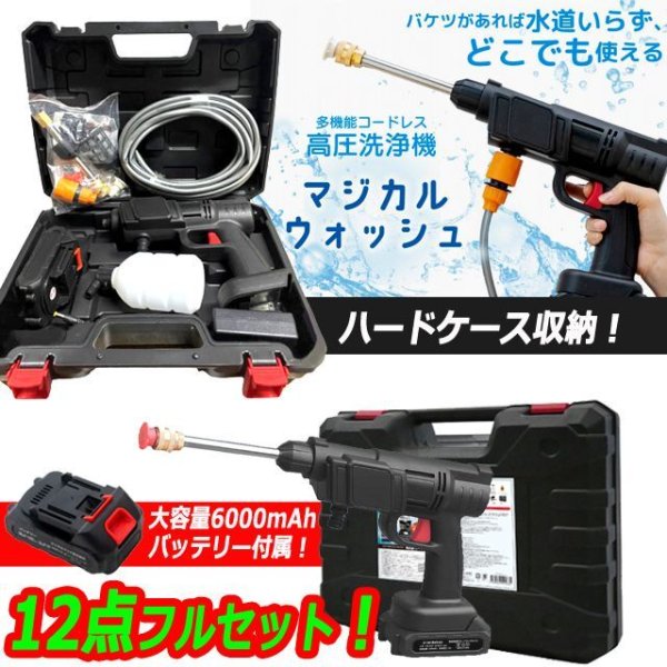 送料無料！充電式コードレスガンタイプ高圧洗浄機マジカルウォッシュ12